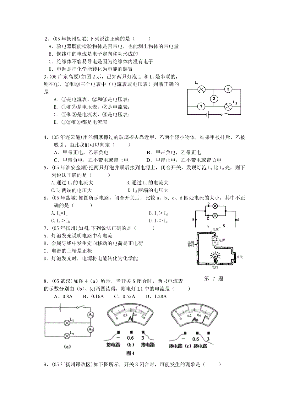 《电流和电路》复习课练习题.doc_第2页