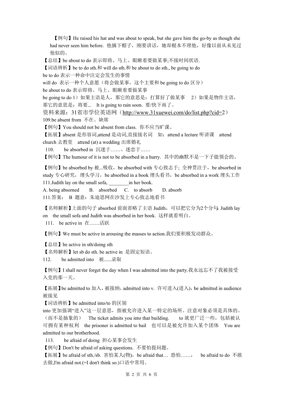 天津学位英语高频短语精讲精练[6].doc_第2页