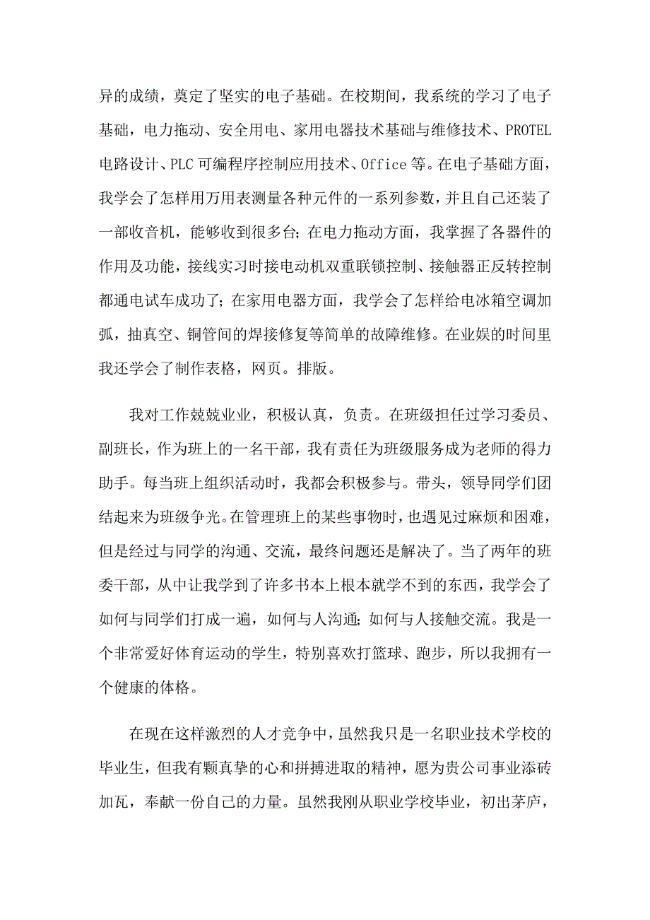 应聘求职信(汇编15篇)_第3页