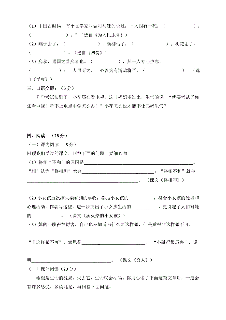 六年级语文科第二学期期末检测试卷最新_第4页