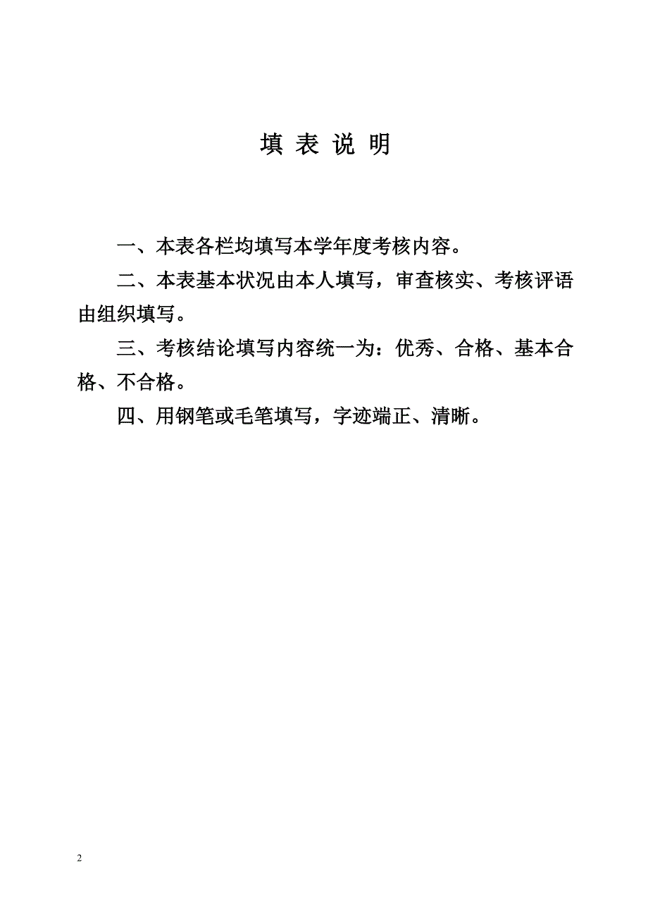 教师年度考核登记表-样表_第2页