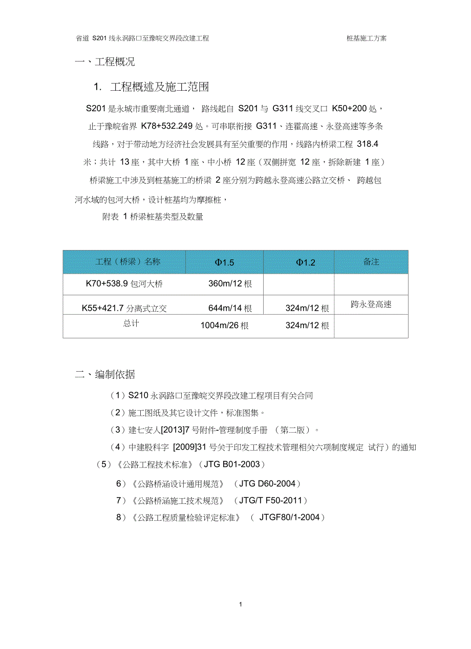 公路工程桩基施工方案_第3页