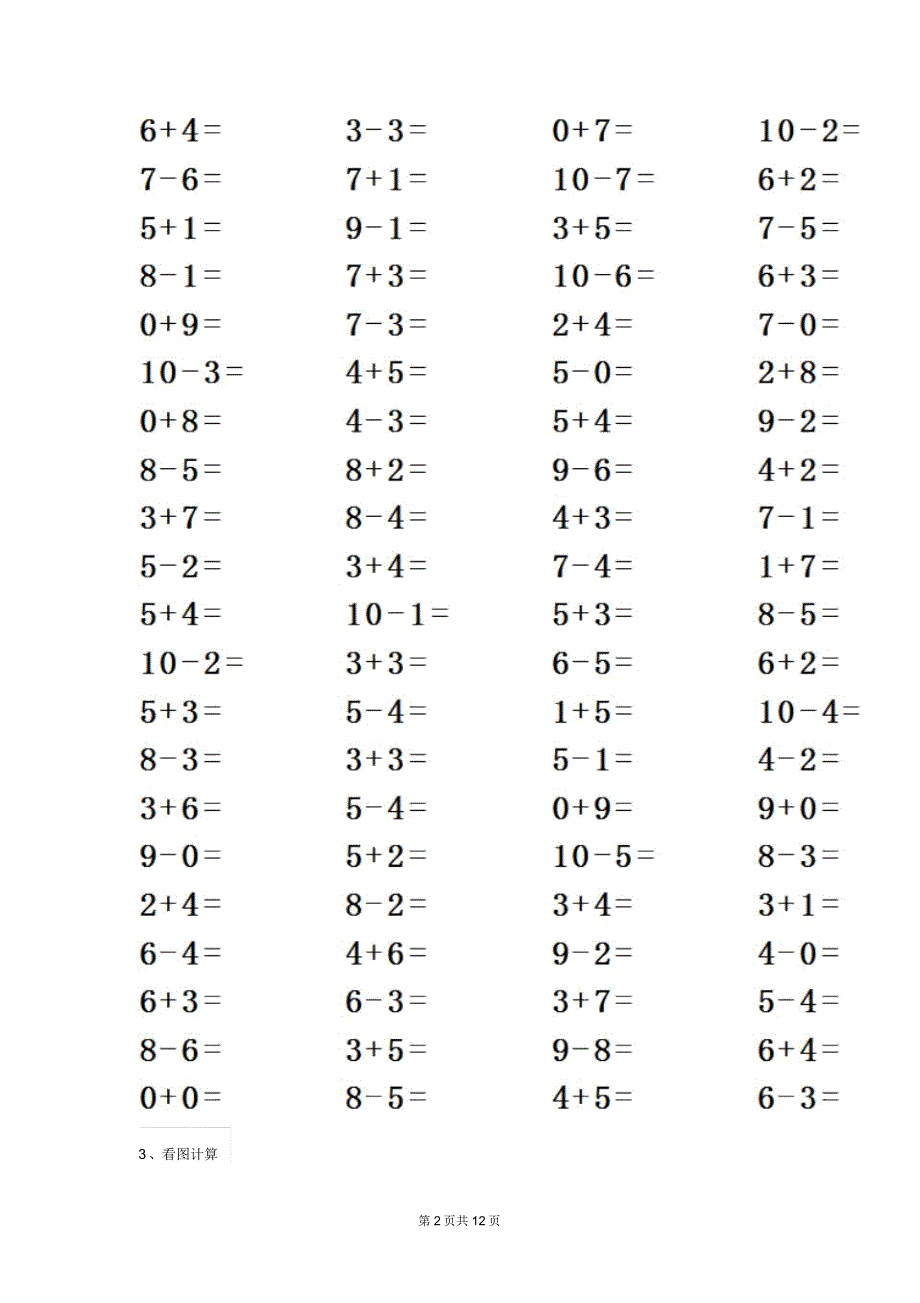 幼儿园中班下学期开学模拟试题(集锦)_第2页