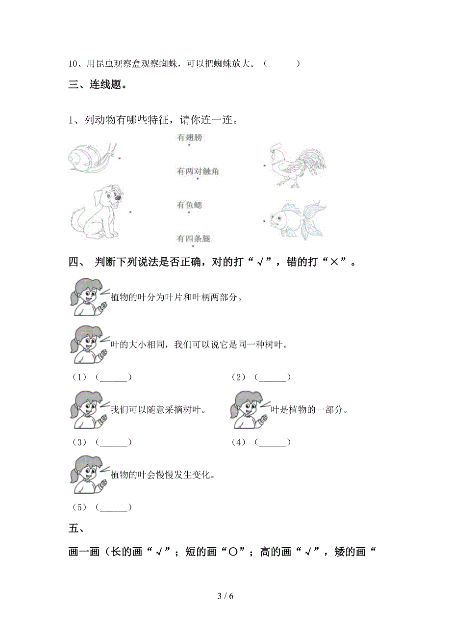 教科版一年级科学上册期中测试卷(必考题).doc_第3页