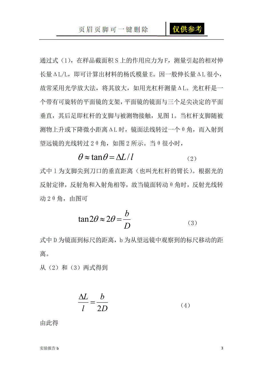 大学物理实验报告-单摆测重力加速度50964[实验相关]_第3页