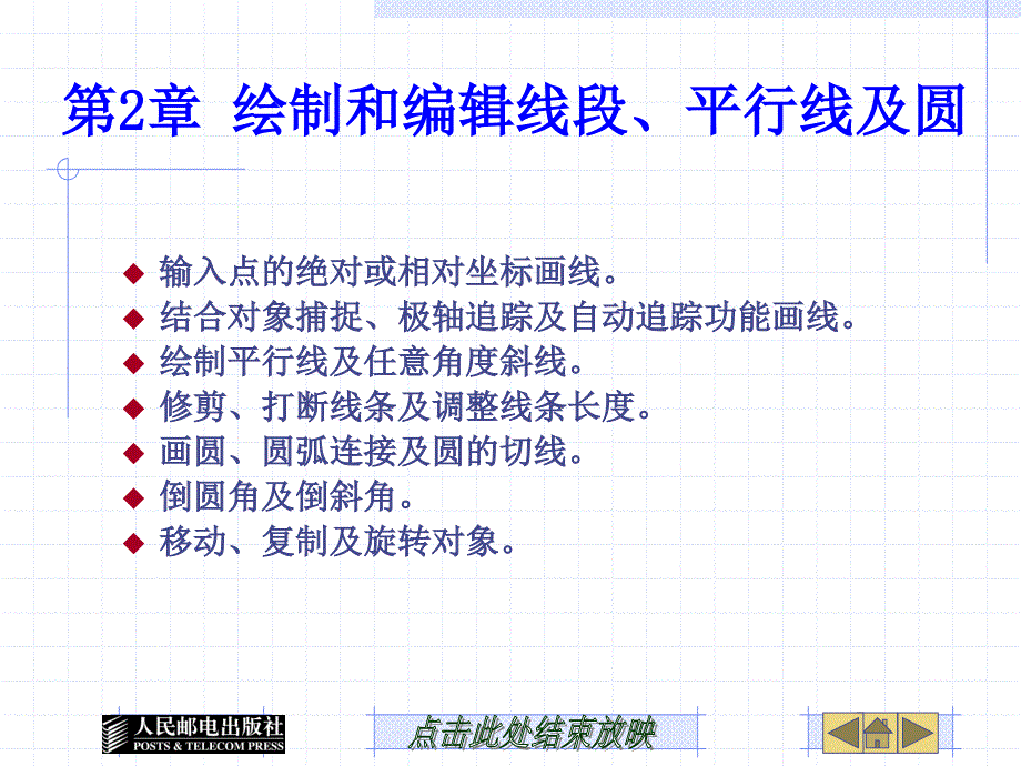 第2章绘制和编辑线段平行线及圆000002_第1页