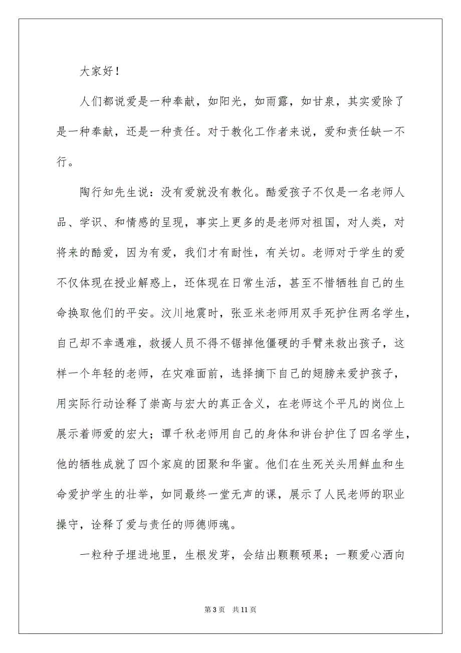 有关老师感恩演讲稿合集6篇_第3页