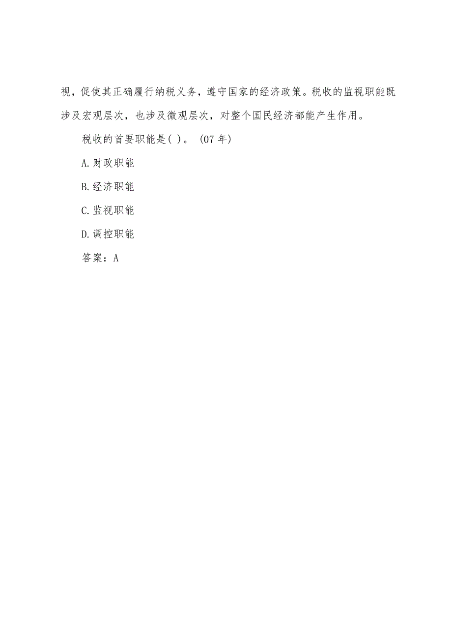 2022年中级经济师《财政税收》税收理论(1).docx_第3页