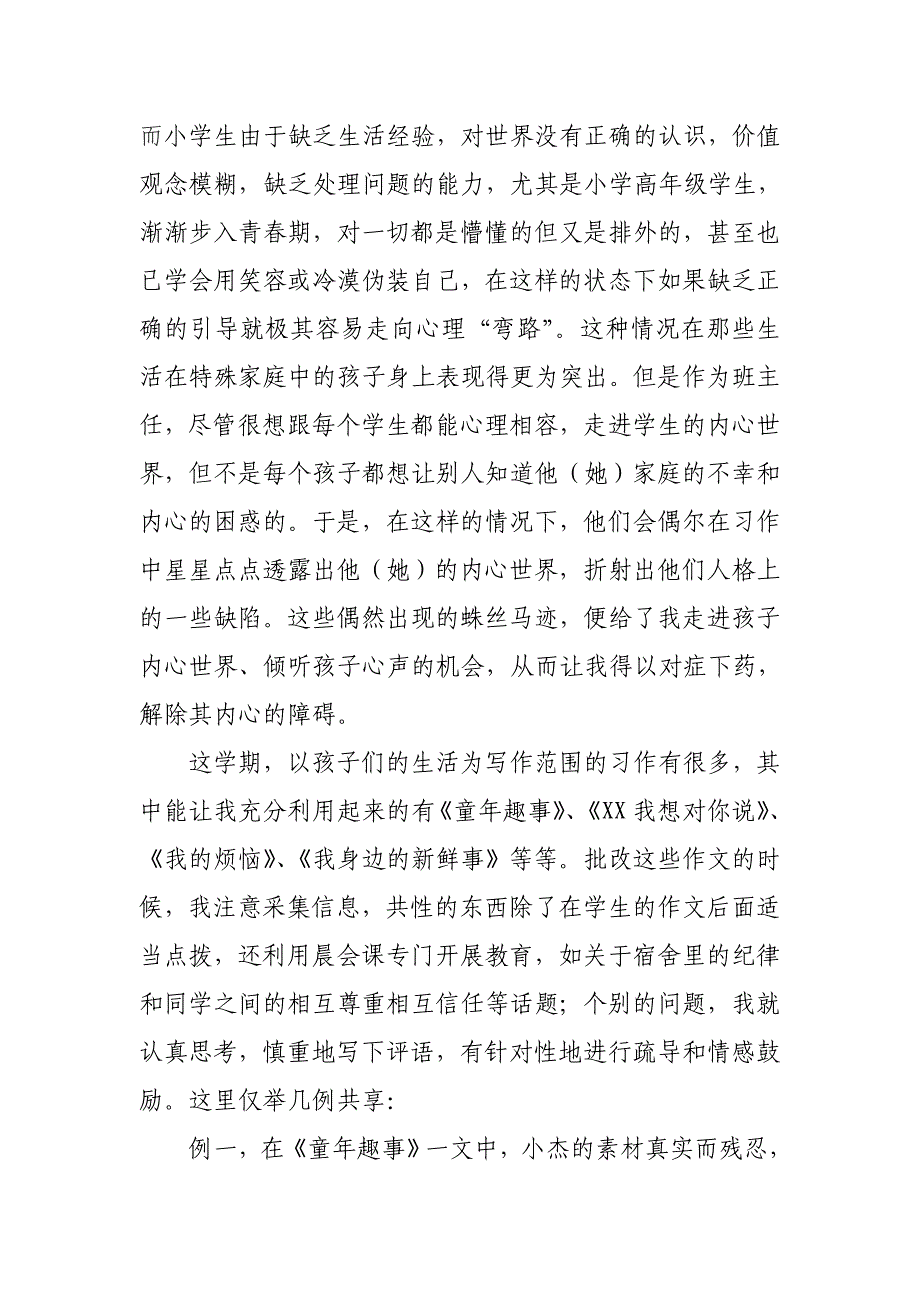 巧写习作评语.doc_第2页