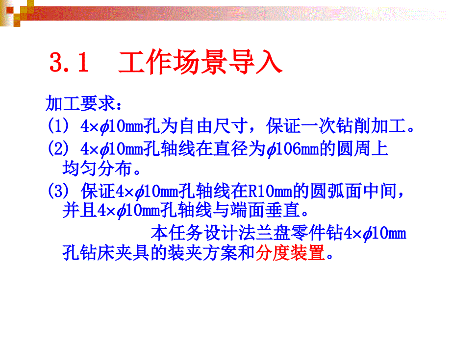 分度装置设计_第4页