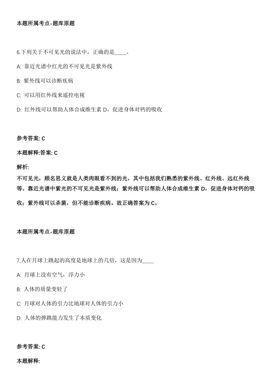 哈尔滨呼兰区乡镇行政机关2021年选调工作人员全真冲刺卷（附答案带详解）_第4页