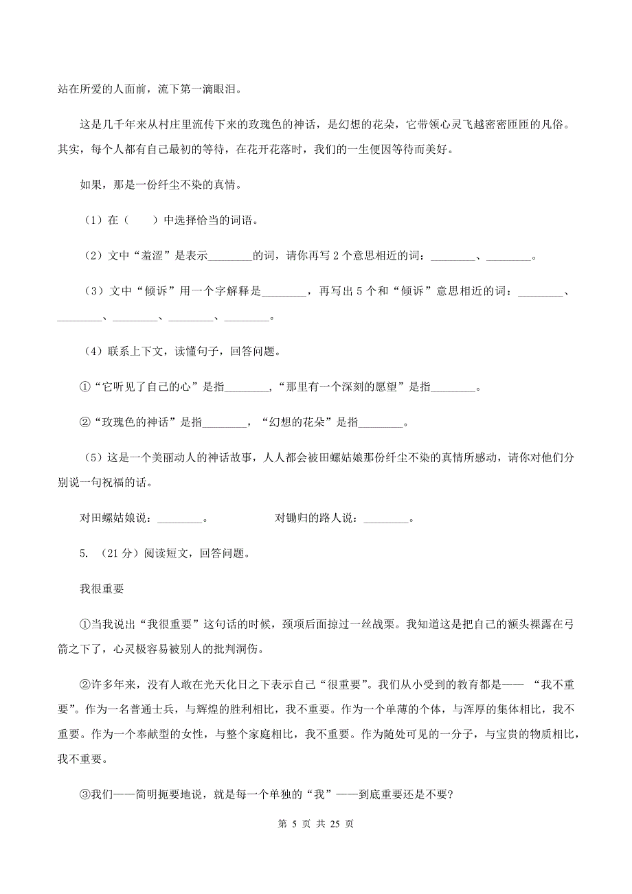 新人教版备考2020年小升初考试语文复习专题20：其他现代文阅读（I）卷_第5页