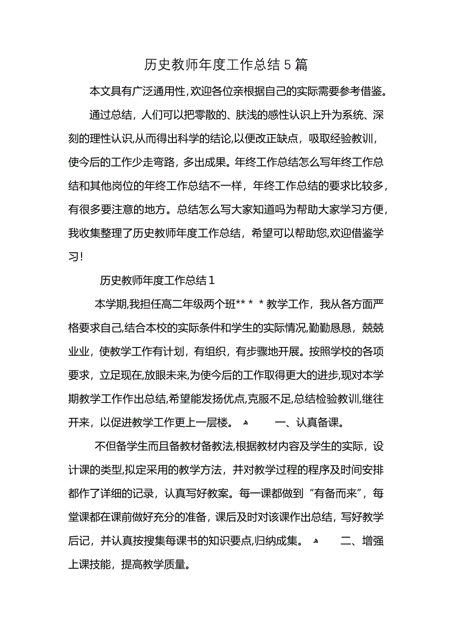 历史教师年度工作总结5篇_第1页