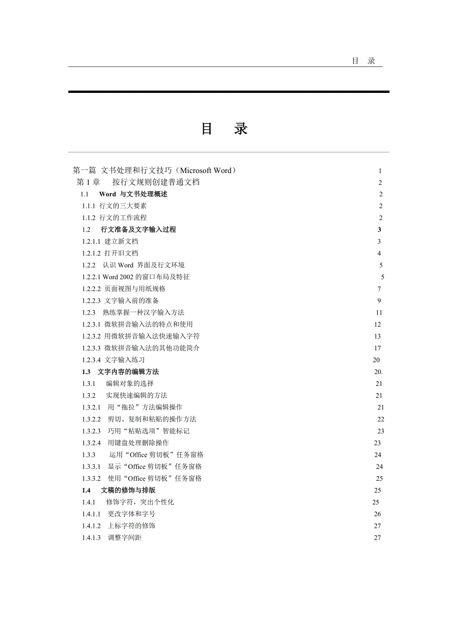 offic与教学应用目录.doc_第1页