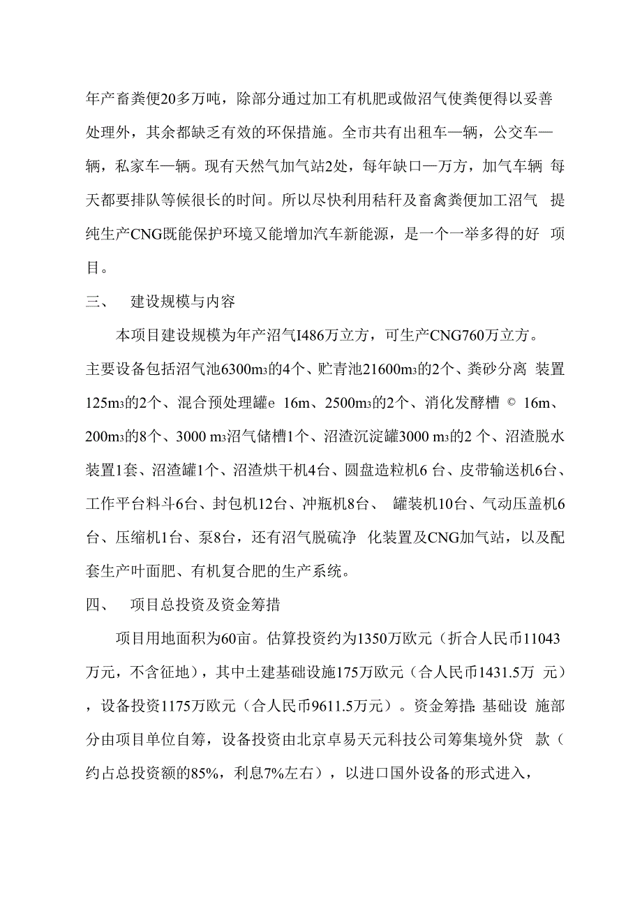 秸秆沼气生产CNG项目简介_第2页
