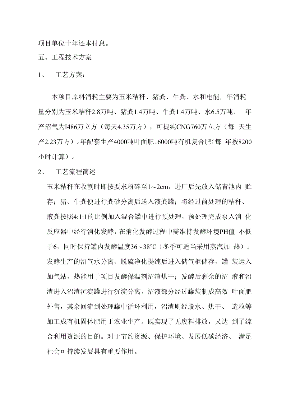 秸秆沼气生产CNG项目简介_第3页