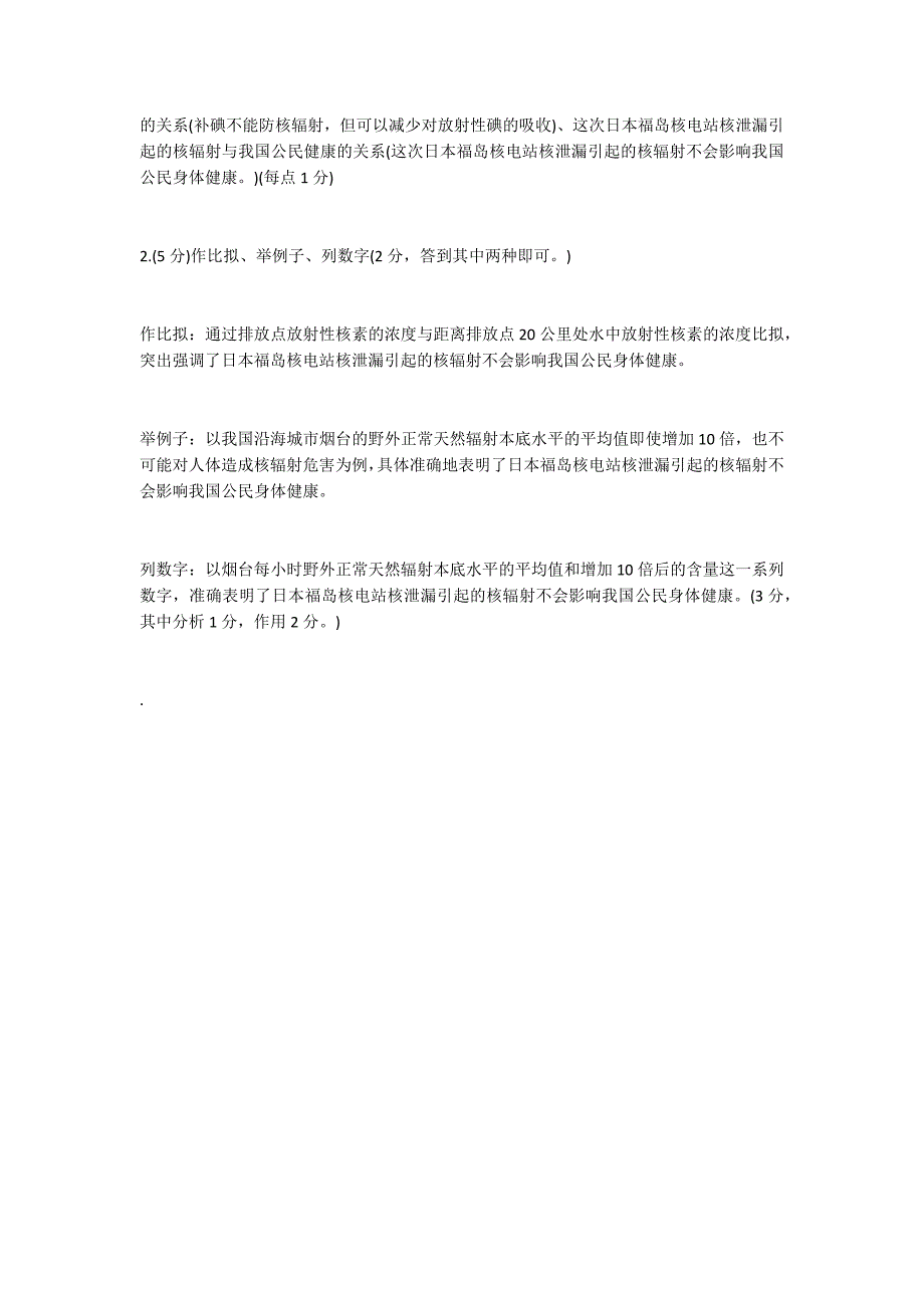 补碘可以防核辐射吗？阅读答案_第2页