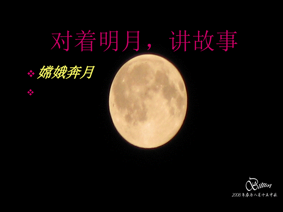 中节主题班会11_第4页