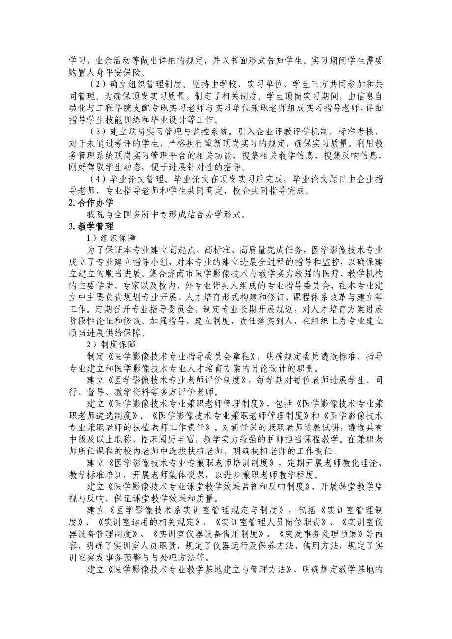 医学影像专业人才培养报告_第5页