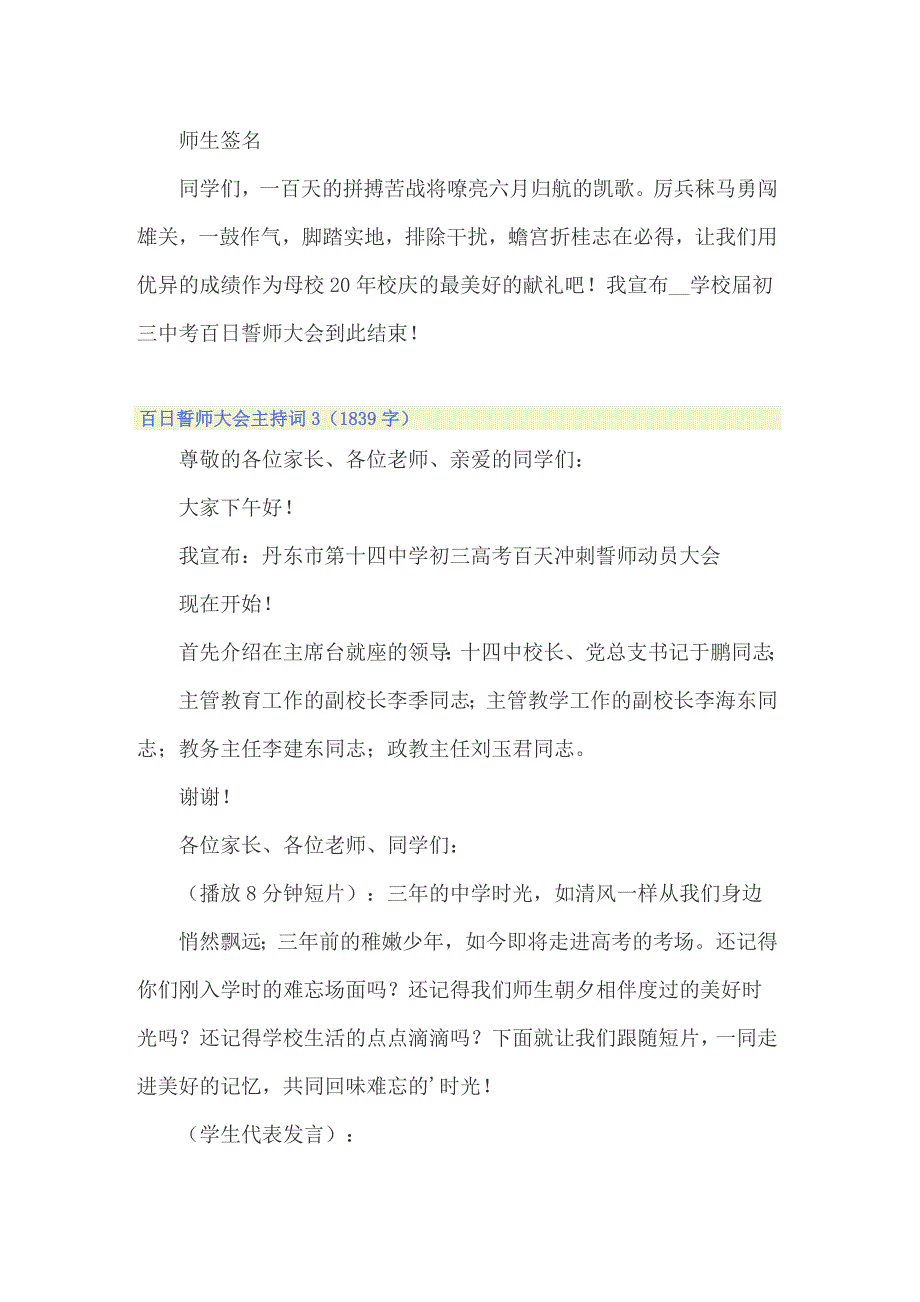 2022年百日誓师大会主持词15篇_第3页