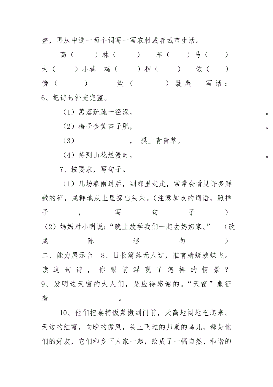 线上线下教学衔接-小学语文四年级下第一单元学情诊断_第2页