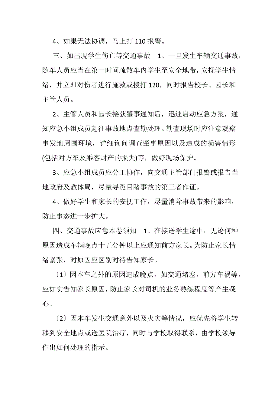 2023年春季复课校车防控疫情应急预案.DOC_第2页