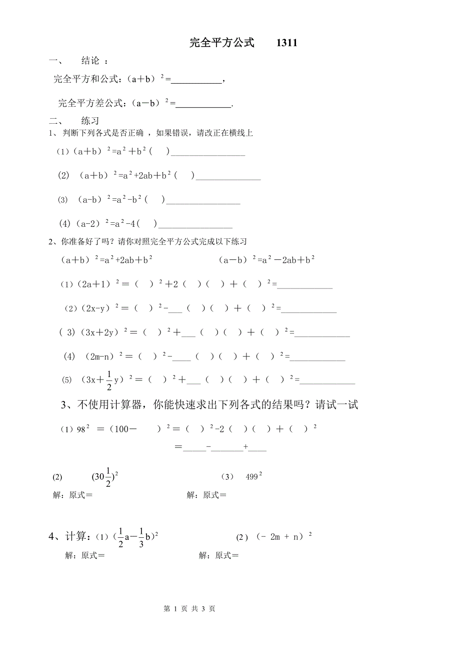 完全平方公式习题_第1页