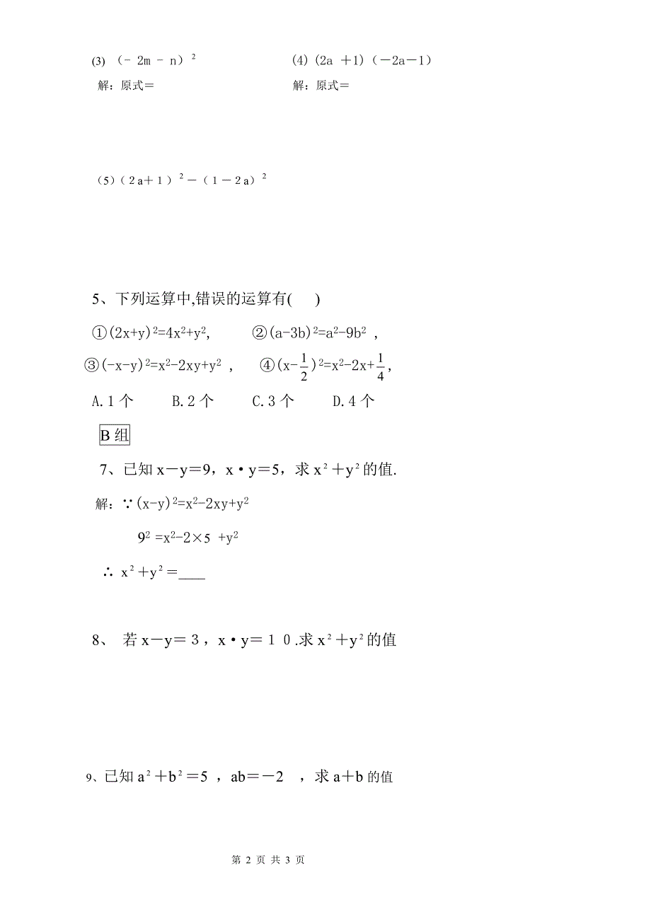 完全平方公式习题_第2页