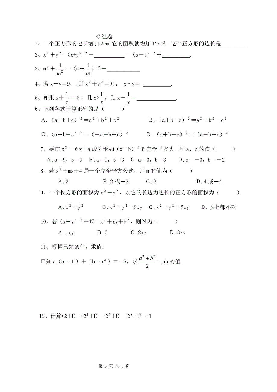 完全平方公式习题_第3页