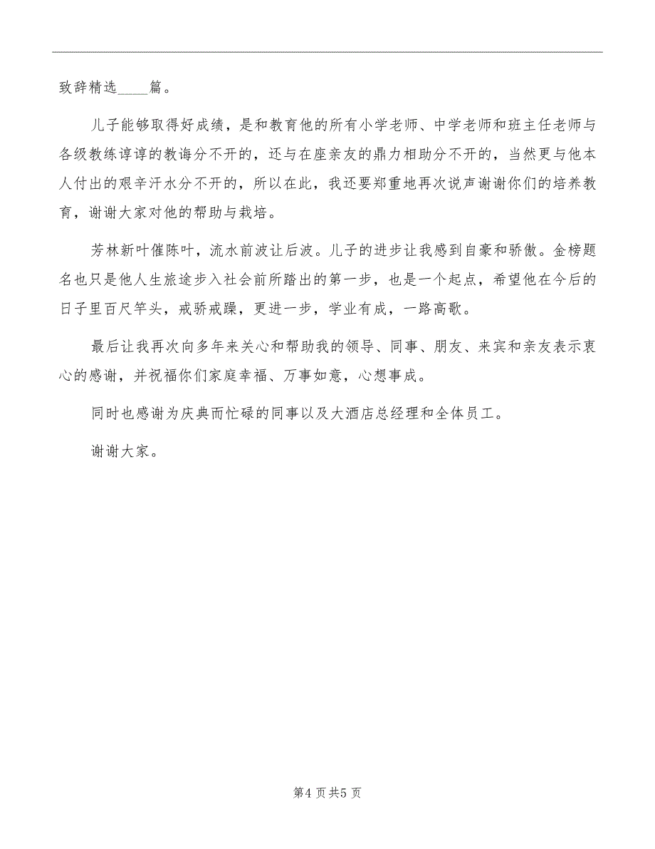 大学升学宴上的家长致辞_第4页