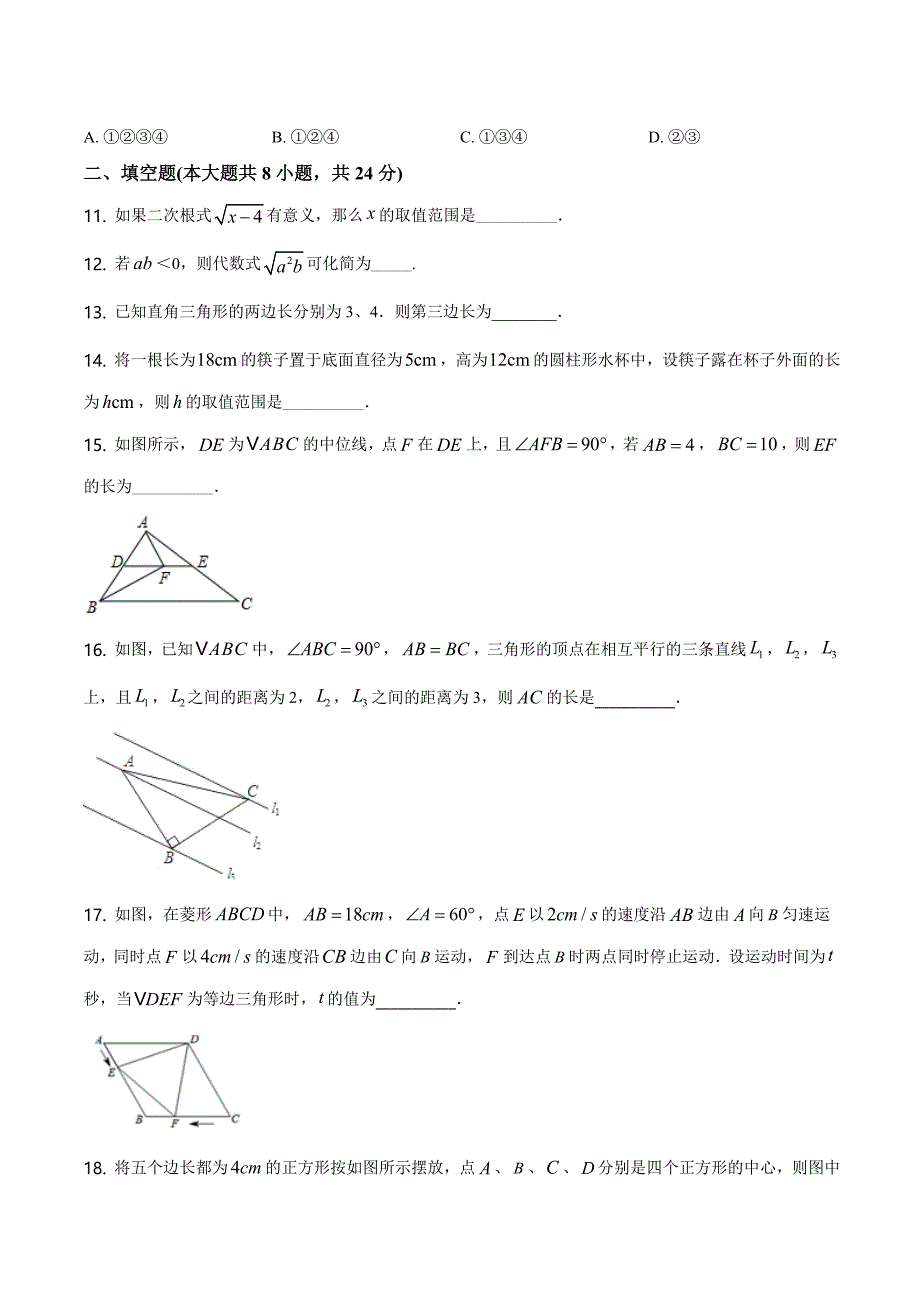 最新人教版八年级下册数学《期中测试卷》含答案_第3页