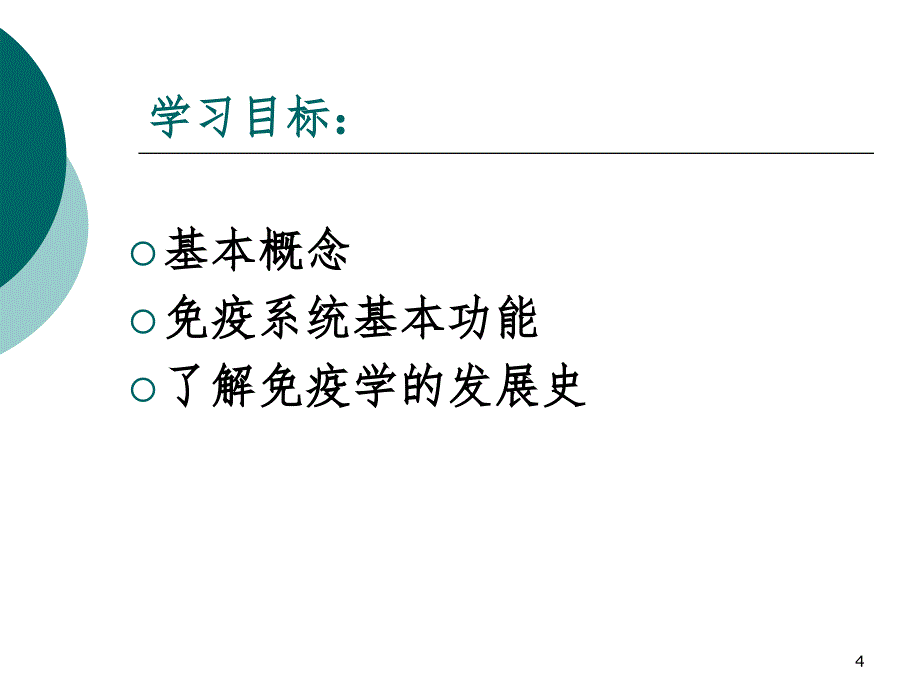 疫的概念与功能PPT课件_第4页