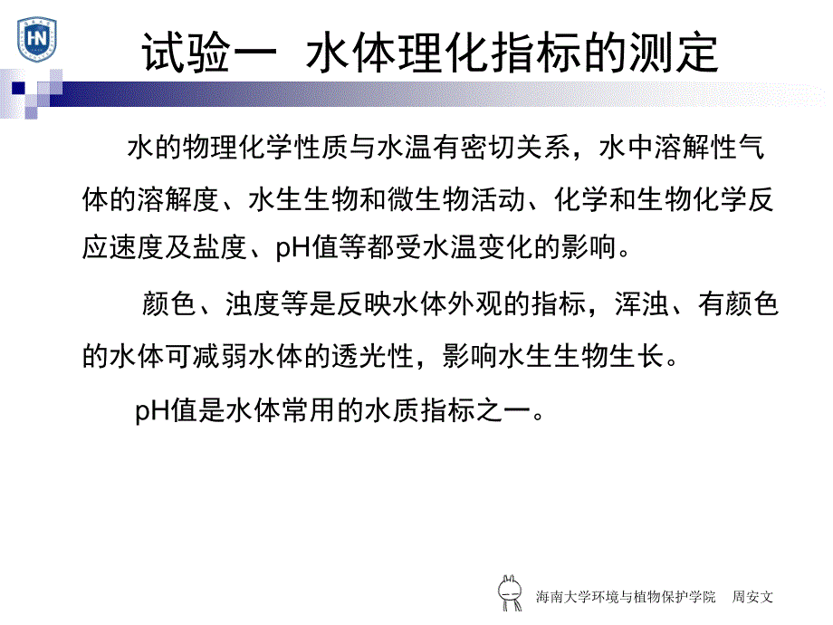 环境监测实验ppt课件_第2页