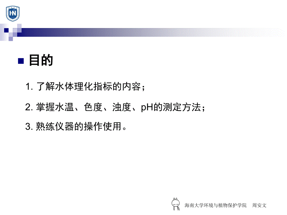 环境监测实验ppt课件_第3页