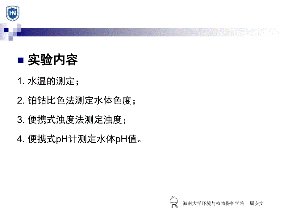 环境监测实验ppt课件_第4页