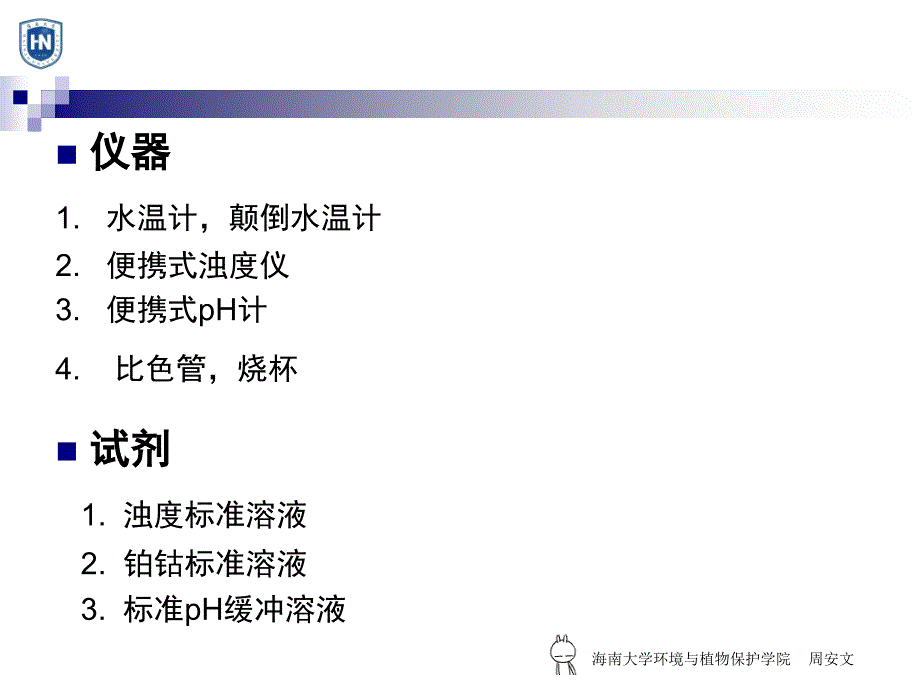 环境监测实验ppt课件_第5页