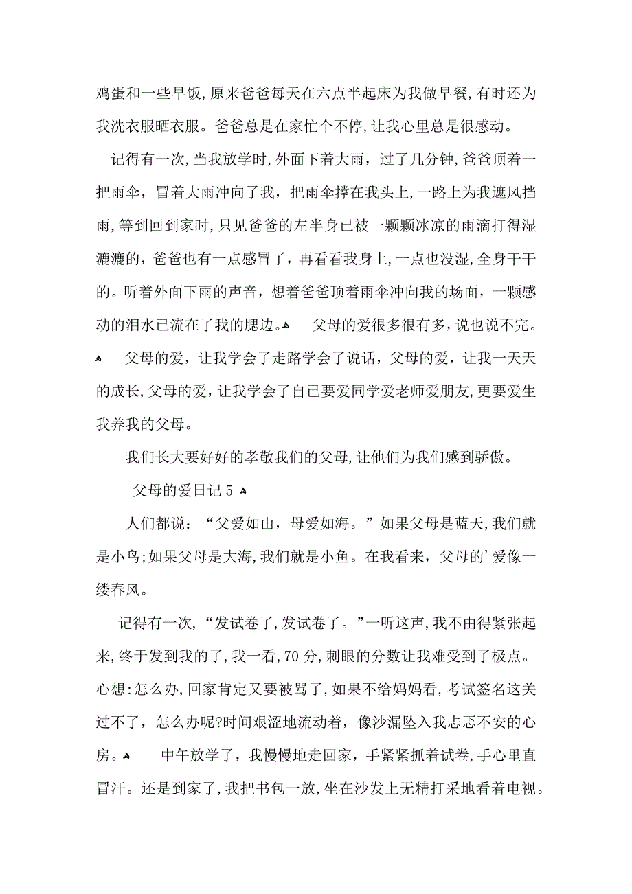 父母的爱日记_第4页