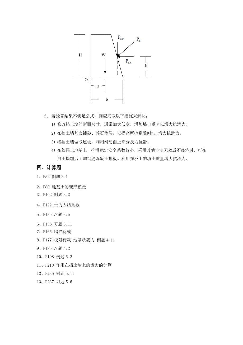 土力学地基基础复习重点.doc_第5页