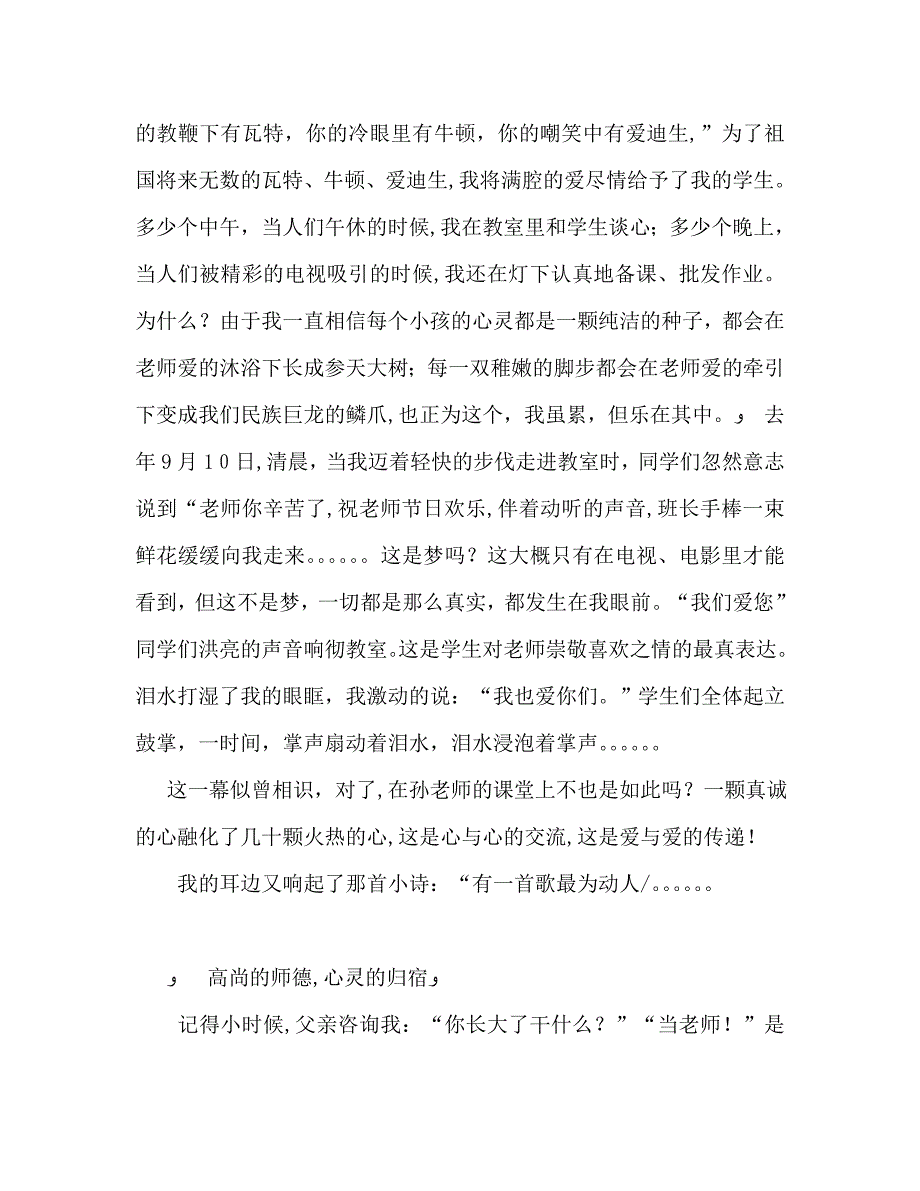 校长师德演讲稿2_第2页