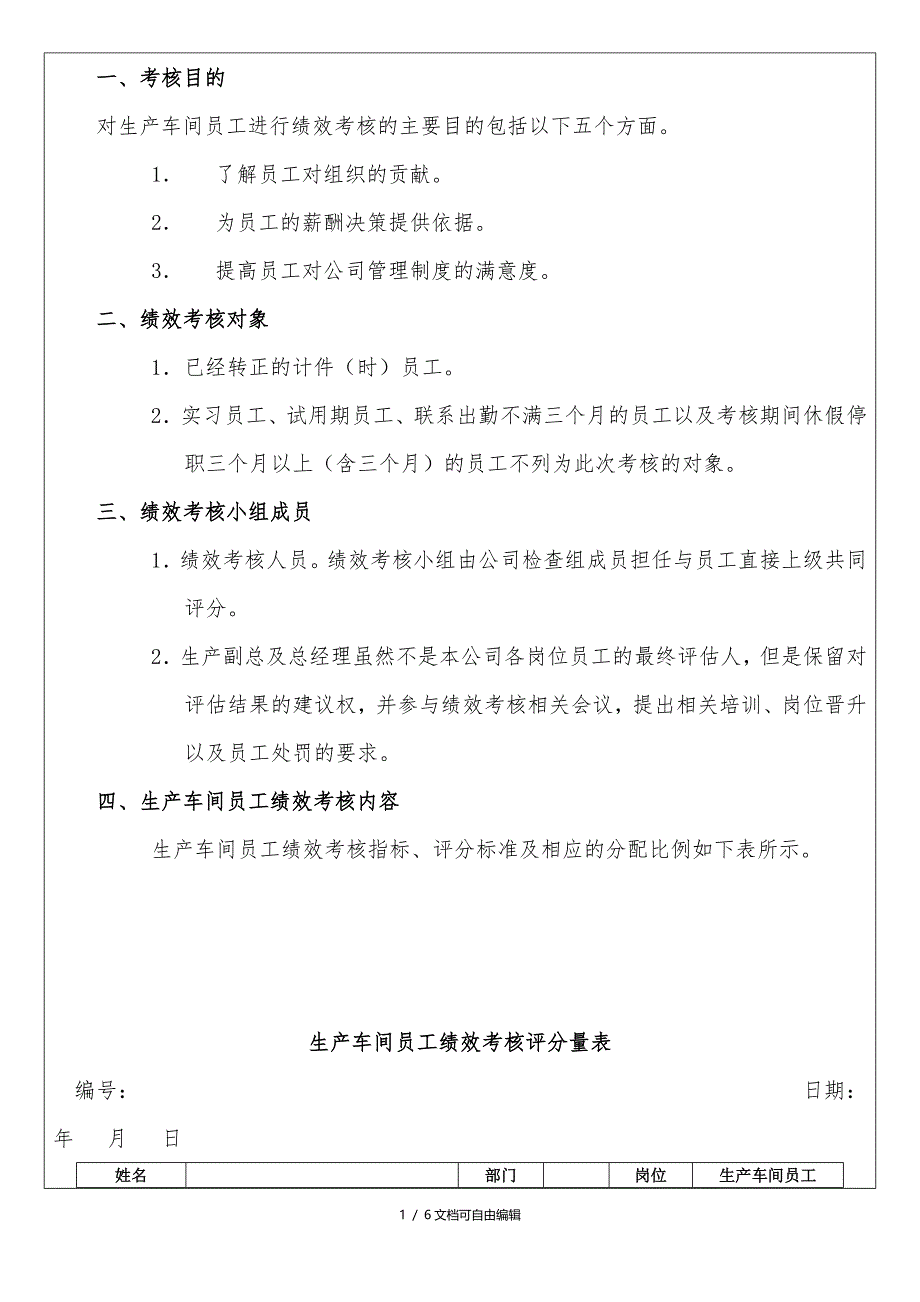 生产部车间KPI绩效考核指标_第3页