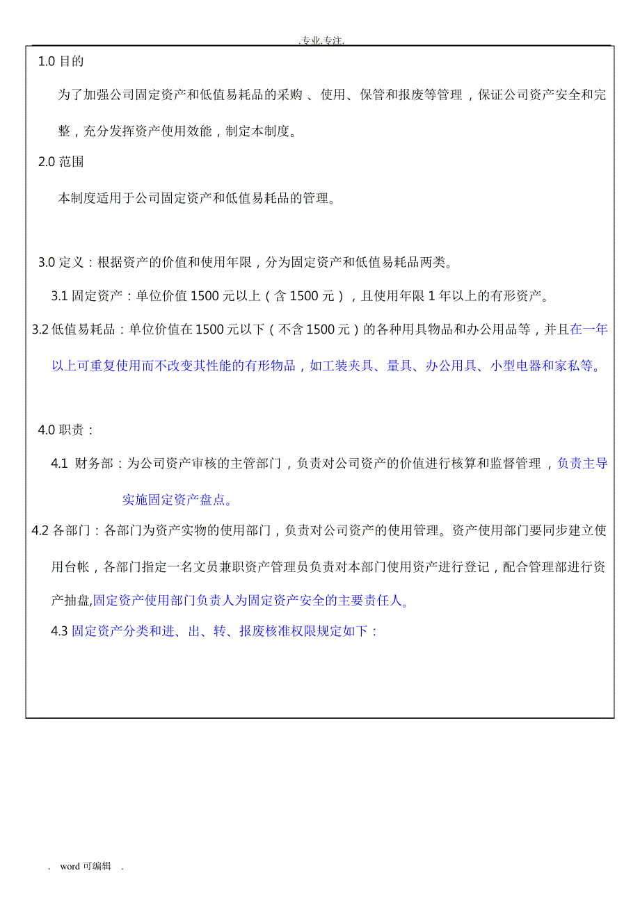 固定资产管理规定2018版_第2页