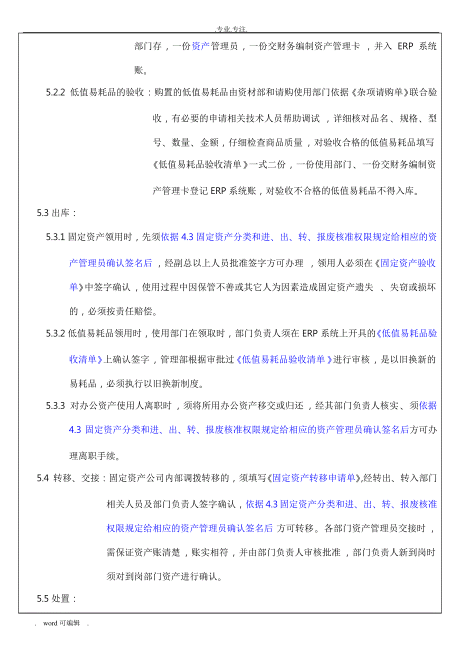 固定资产管理规定2018版_第4页