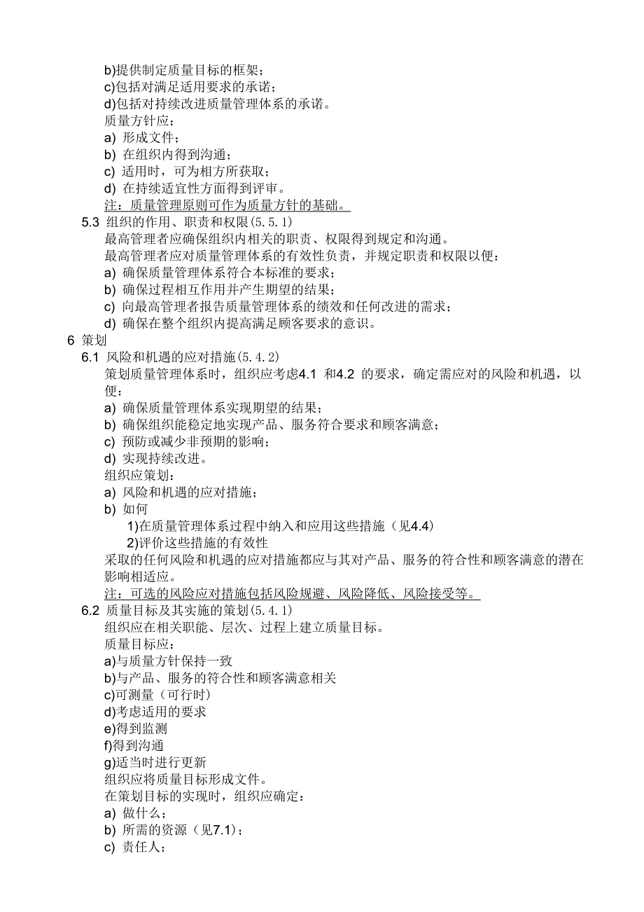 ISO-质量管理体系最新版标准_第4页