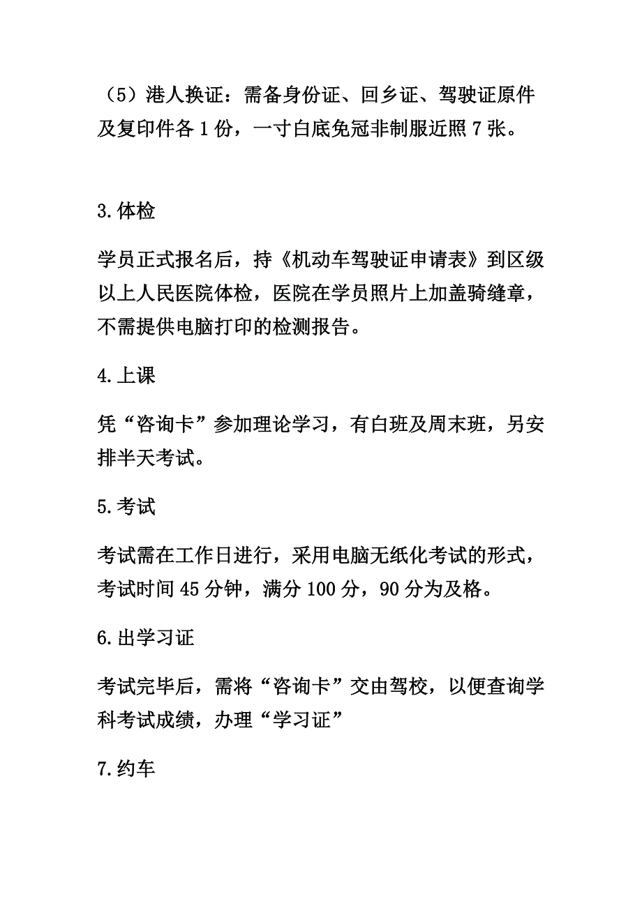 学开车的基本流程_第3页