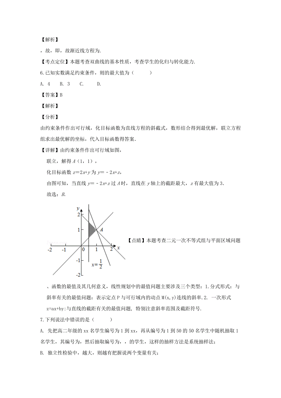 2022高三数学12月月考试题 文(含解析) (I)_第3页