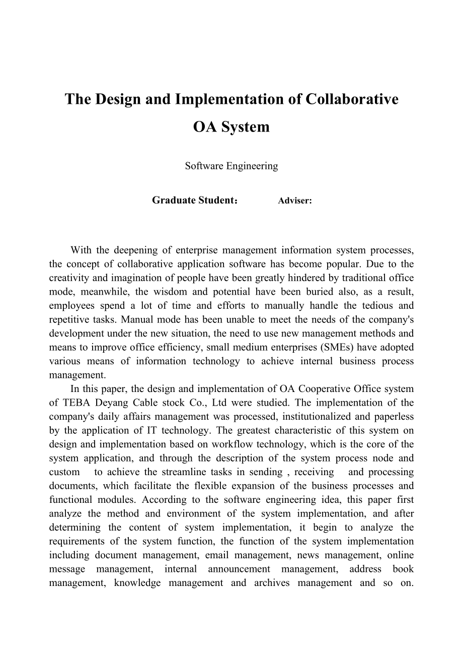 OA协同办公系统的设计与实现_第3页