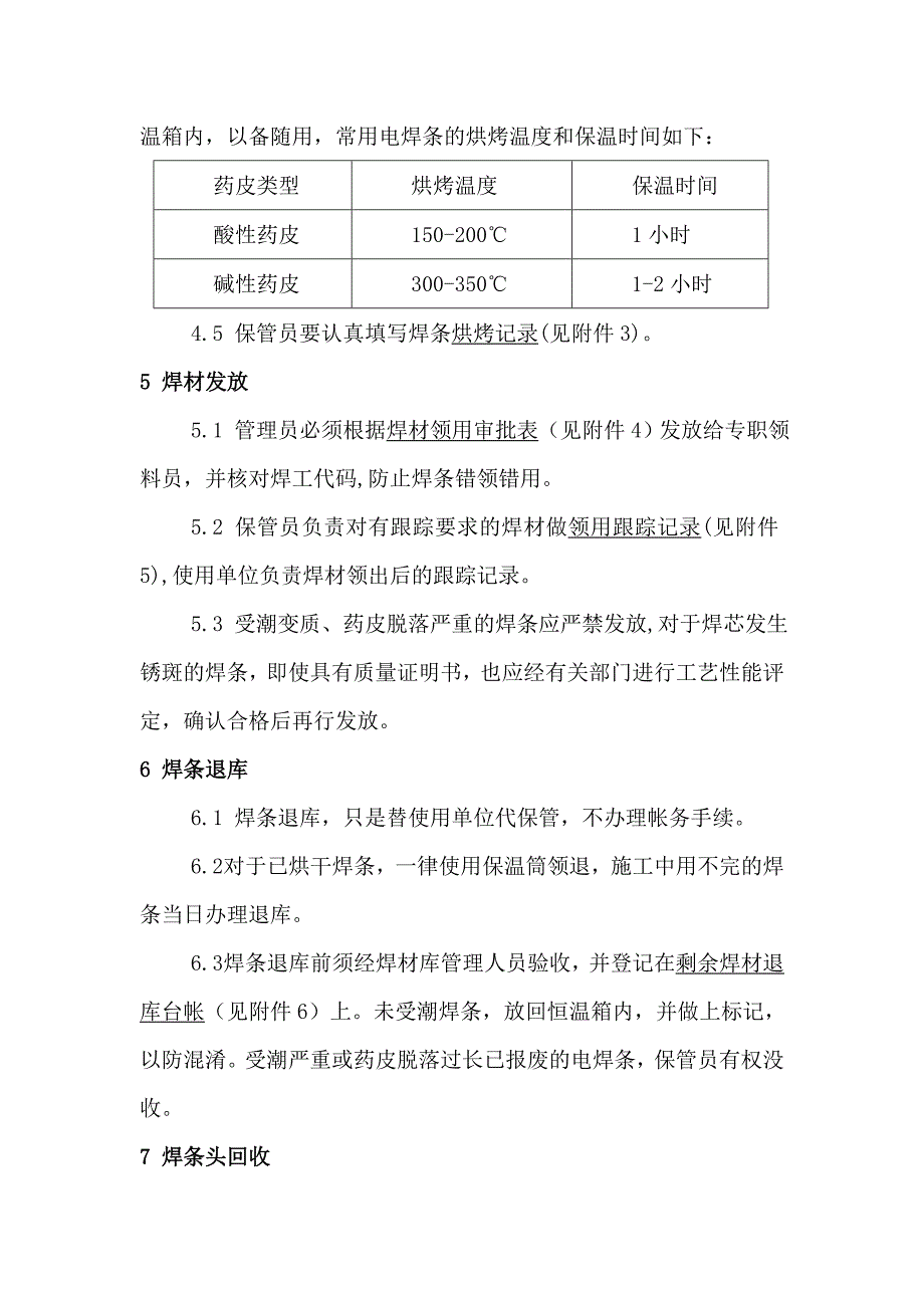 焊材库管理制度.doc_第3页