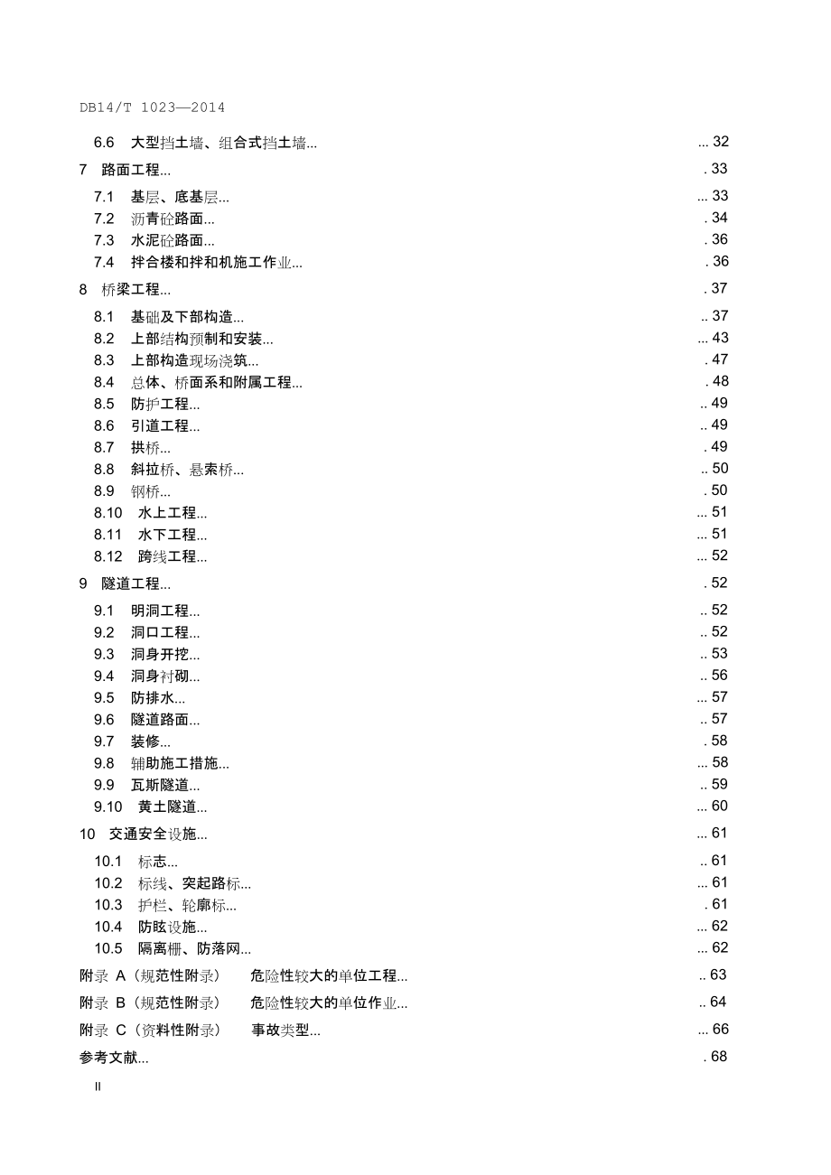 DB14T1023公路工程施工危险源辨识指南.DOC_第3页