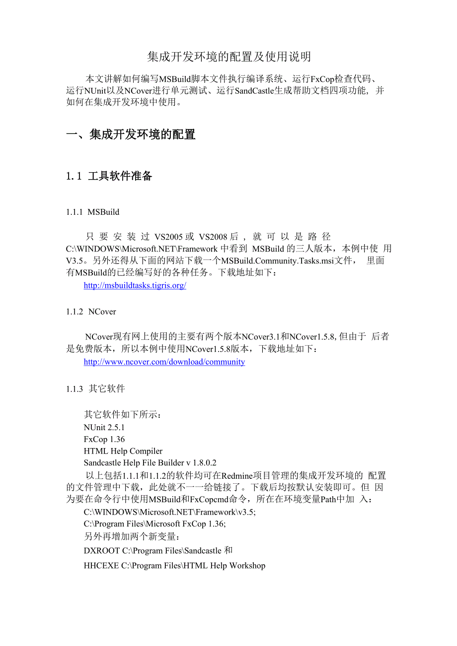 集成开发环境的配置及使用说明_第1页