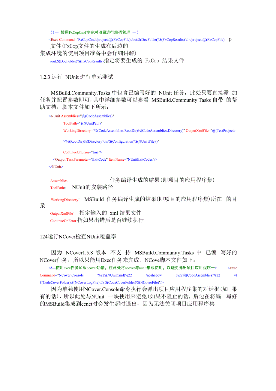 集成开发环境的配置及使用说明_第3页